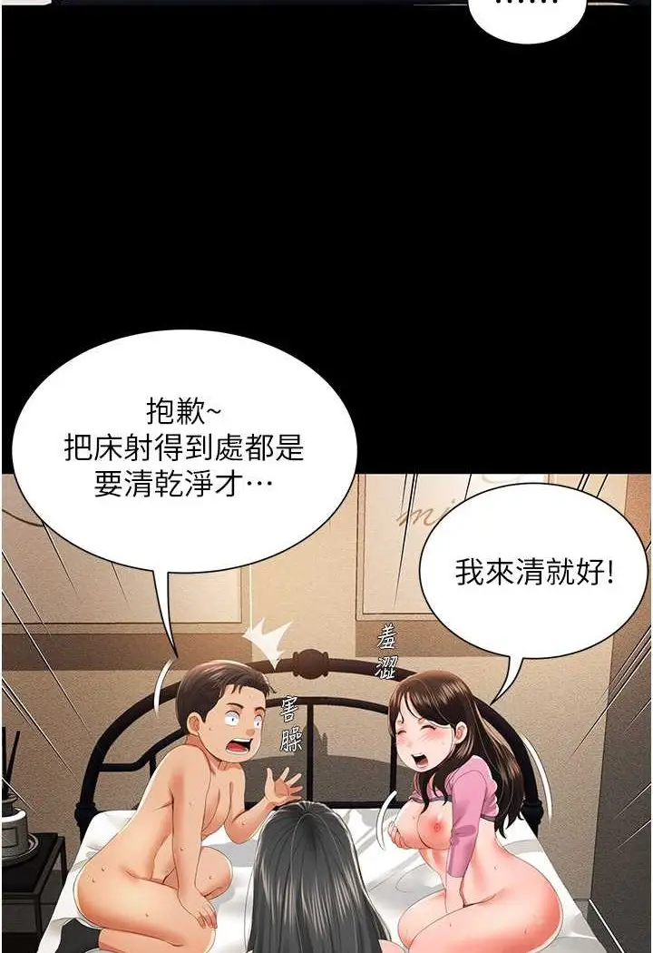 漫画《萌鬼饭店实录》第5话第101张图