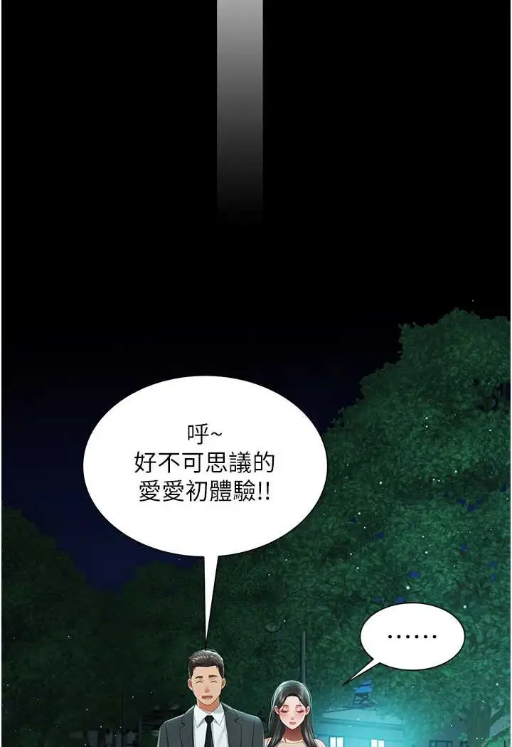 漫画《萌鬼饭店实录》第5话第106张图