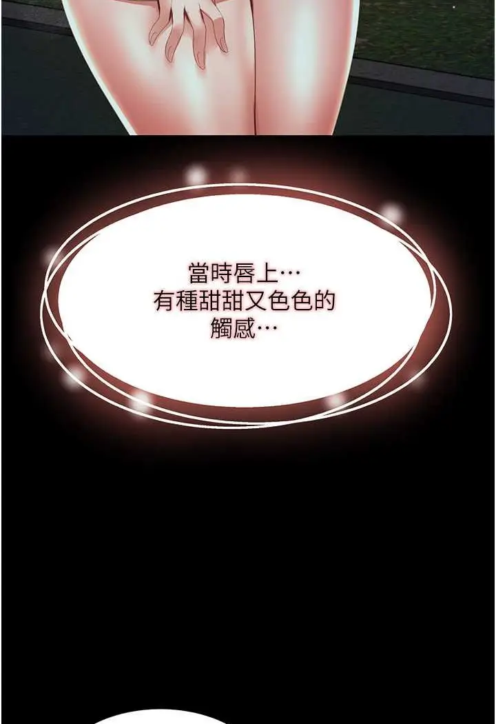 漫画《萌鬼饭店实录》第5话第113张图