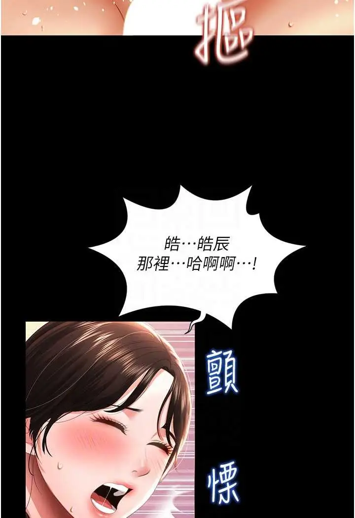 漫画《萌鬼饭店实录》第5话第43张图