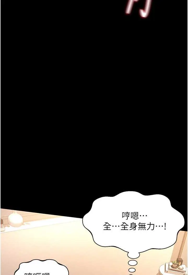 漫画《萌鬼饭店实录》第5话第53张图