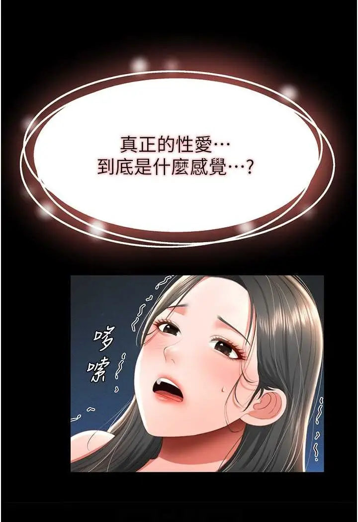 漫画《萌鬼饭店实录》第5话第57张图