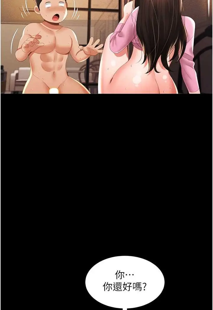 漫画《萌鬼饭店实录》第5话第99张图