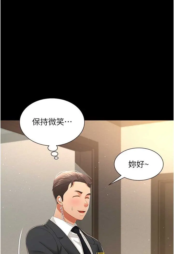 漫画《萌鬼饭店实录》第6话第102张图