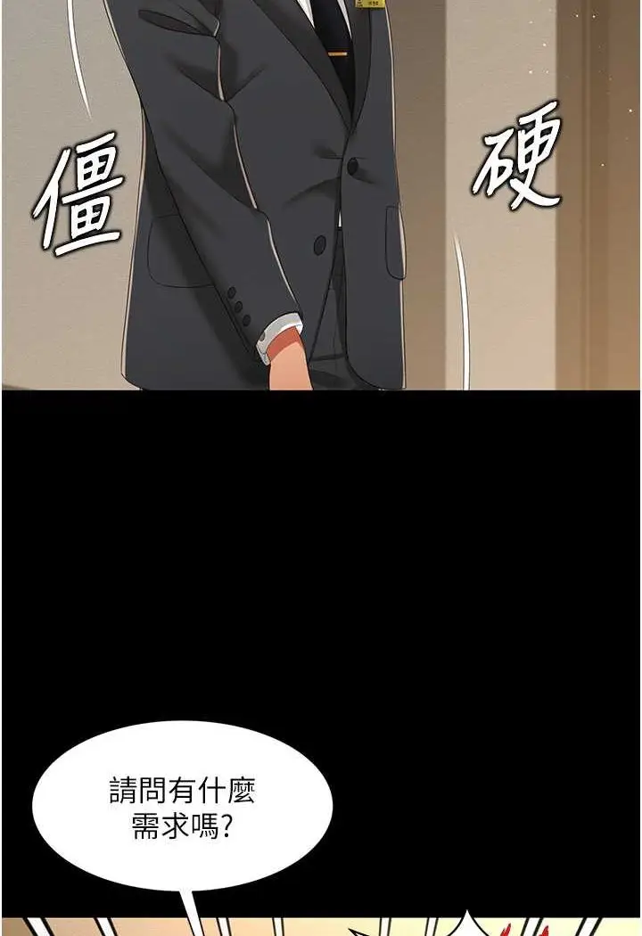 漫画《萌鬼饭店实录》第6话第103张图