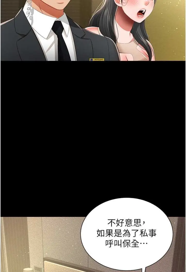 漫画《萌鬼饭店实录》第6话第108张图