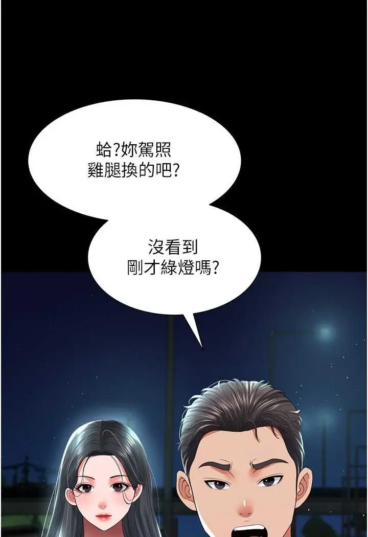 漫画《萌鬼饭店实录》第6话第11张图