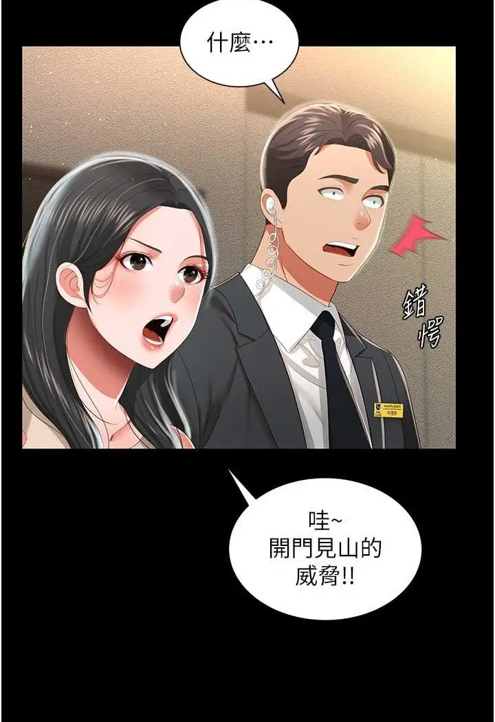 漫画《萌鬼饭店实录》第6话第111张图