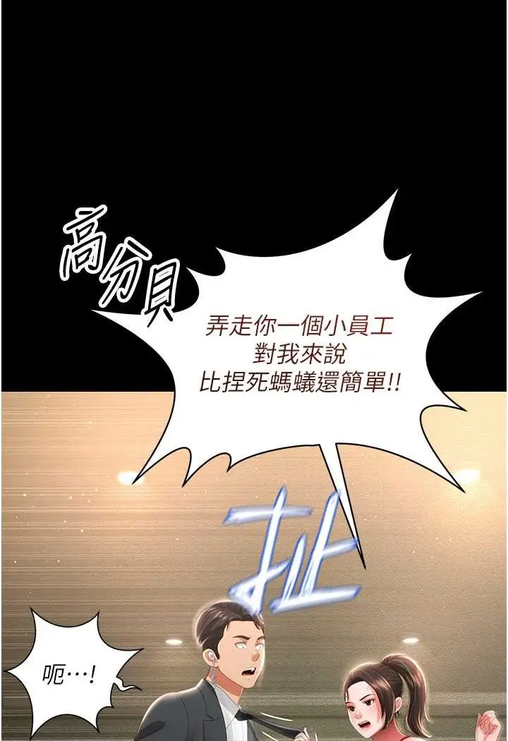 漫画《萌鬼饭店实录》第6话第114张图
