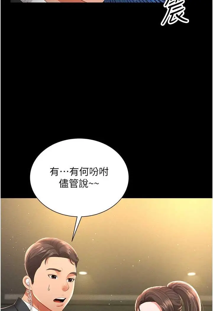 漫画《萌鬼饭店实录》第6话第118张图