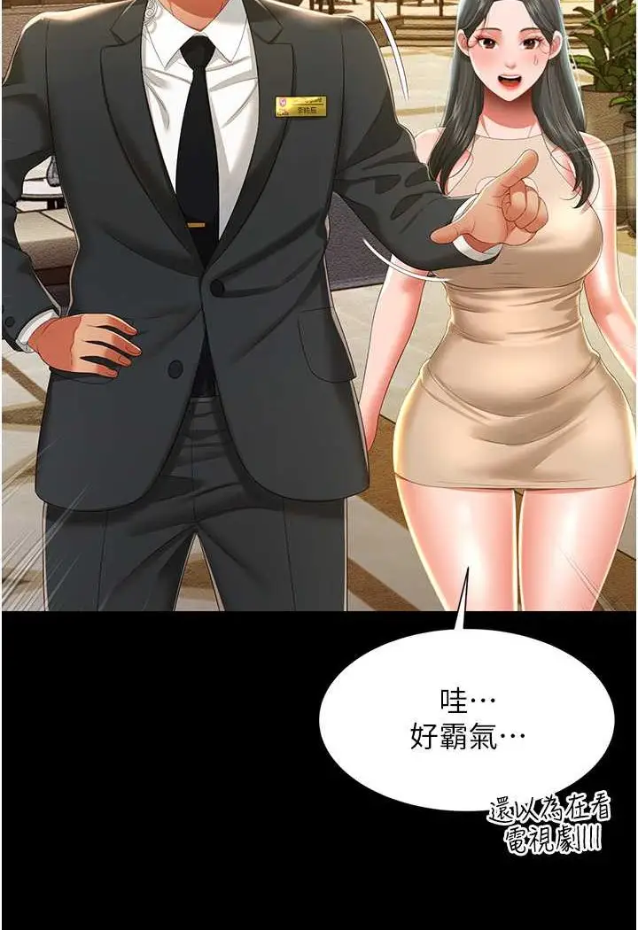漫画《萌鬼饭店实录》第6话第61张图