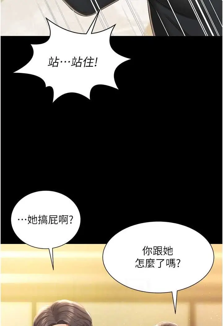 漫画《萌鬼饭店实录》第6话第67张图