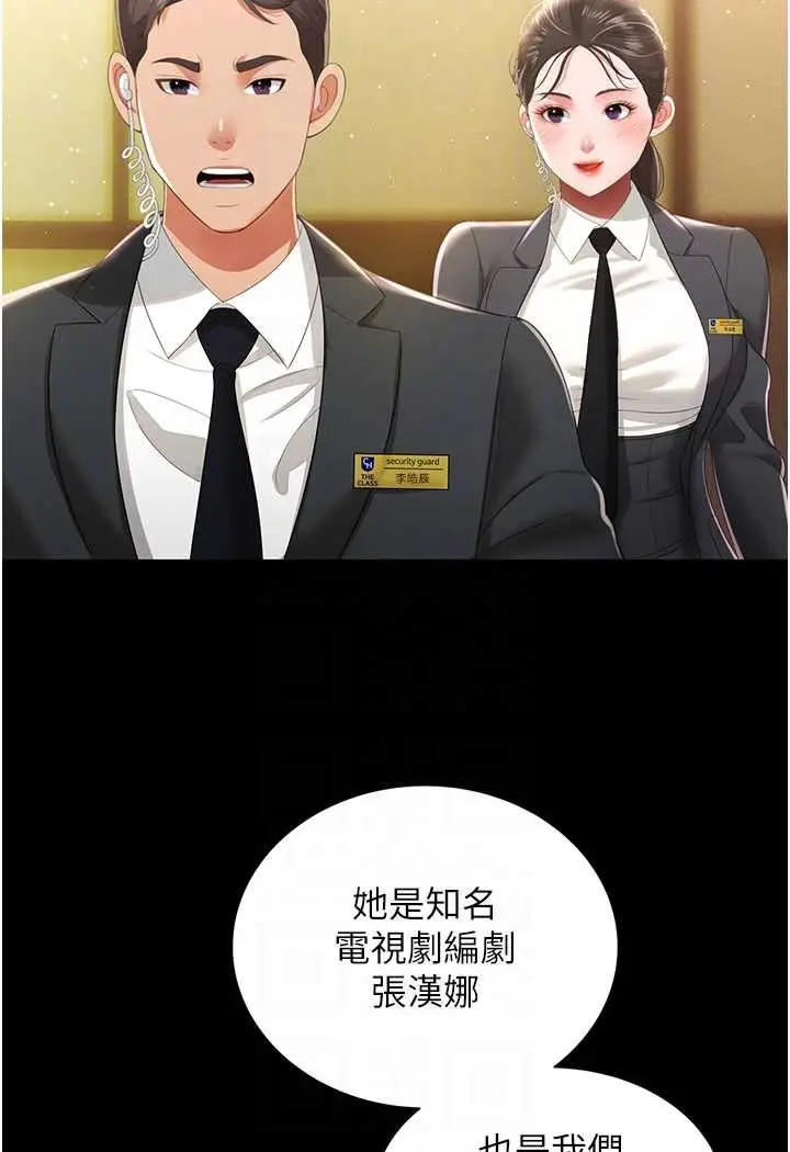 漫画《萌鬼饭店实录》第6话第68张图