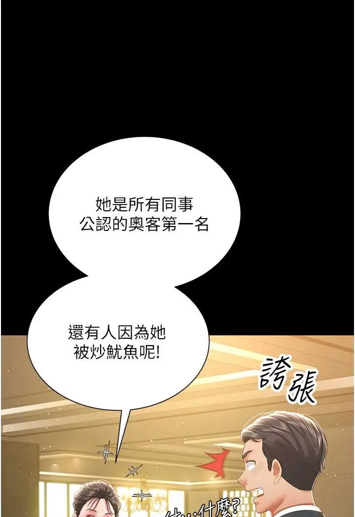 漫画《萌鬼饭店实录》第6话第70张图