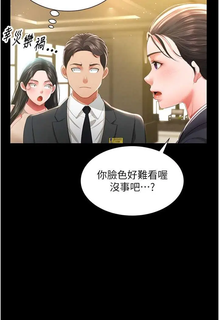 漫画《萌鬼饭店实录》第6话第72张图