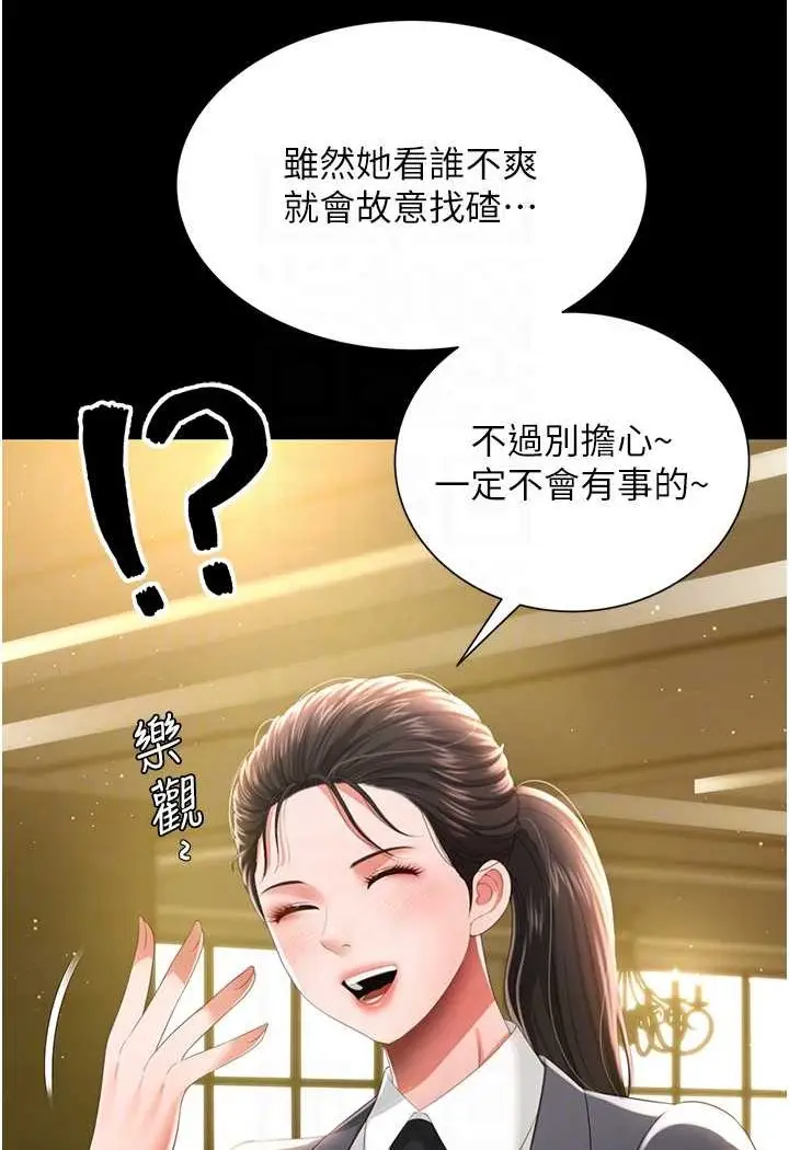 漫画《萌鬼饭店实录》第6话第73张图