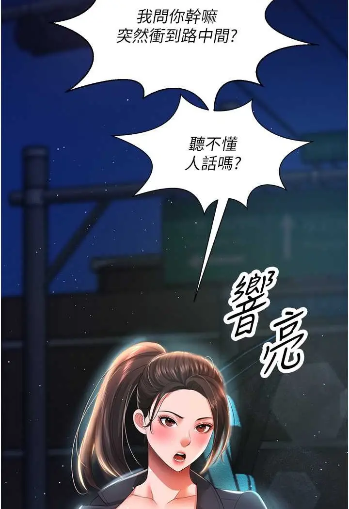 漫画《萌鬼饭店实录》第6话第8张图
