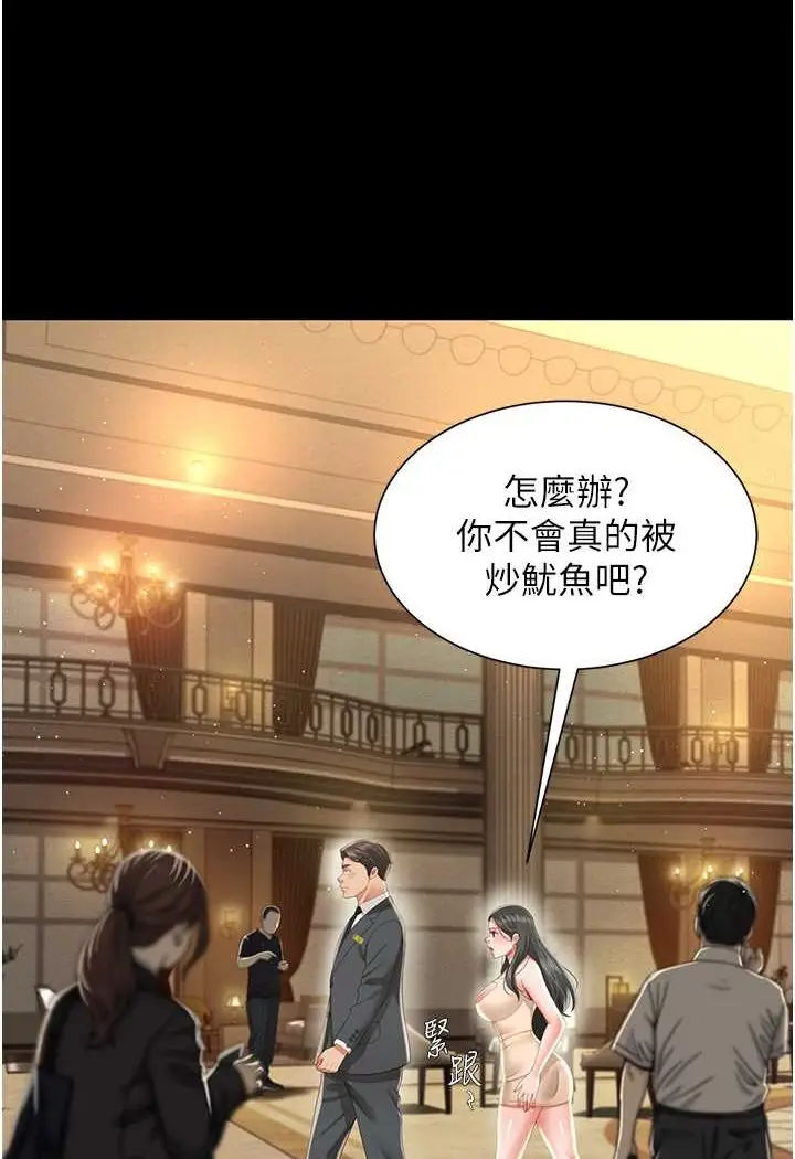 漫画《萌鬼饭店实录》第6话第88张图