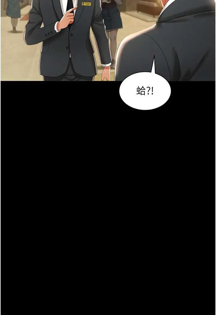 漫画《萌鬼饭店实录》第6话第93张图