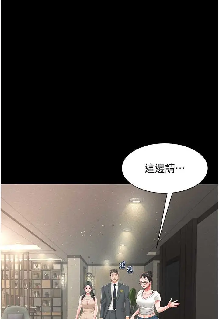 漫画《萌鬼饭店实录》第6话第98张图