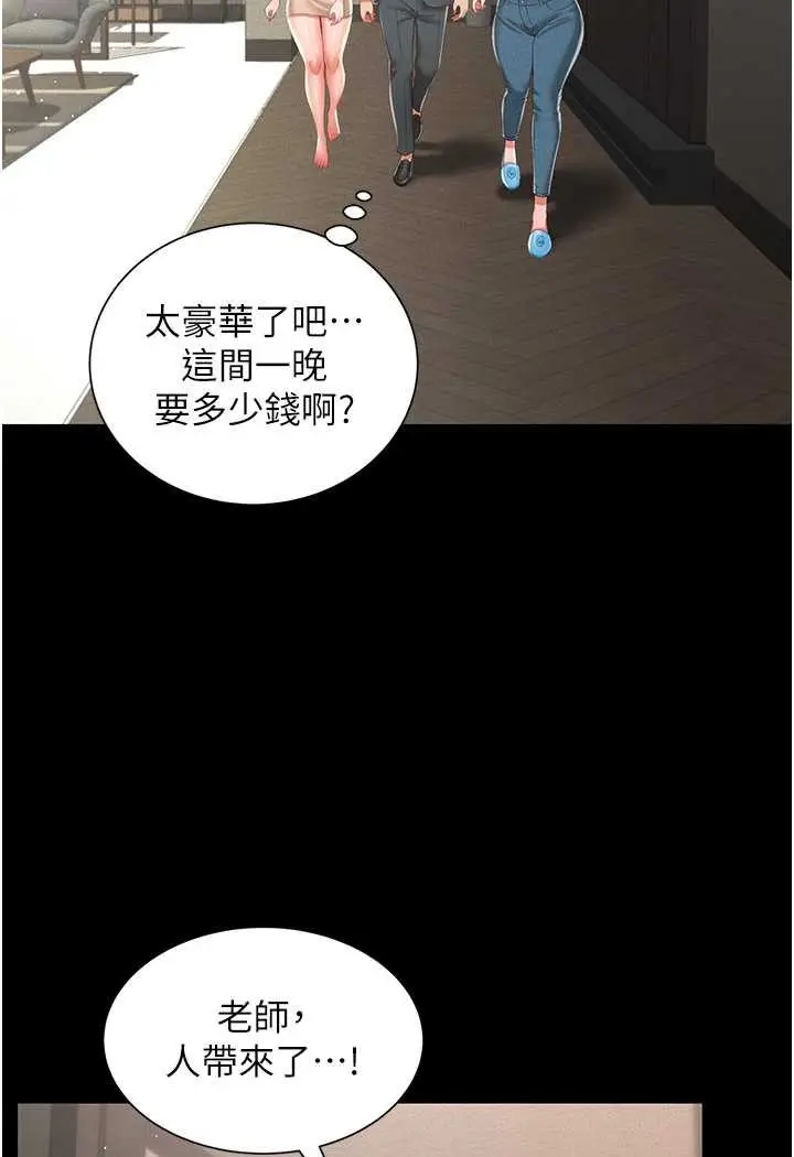 漫画《萌鬼饭店实录》第6话第99张图
