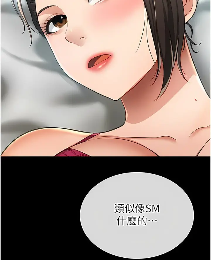 漫画《萌鬼饭店实录》第7话第102张图