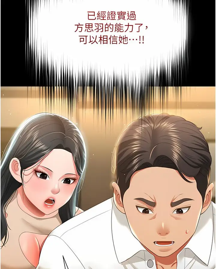 漫画《萌鬼饭店实录》第7话第110张图