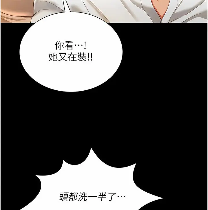 漫画《萌鬼饭店实录》第7话第111张图
