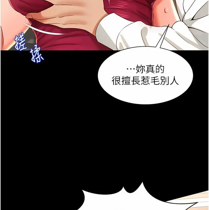 漫画《萌鬼饭店实录》第7话第116张图
