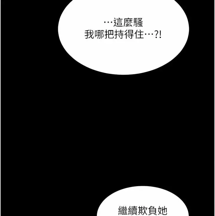 漫画《萌鬼饭店实录》第7话第126张图