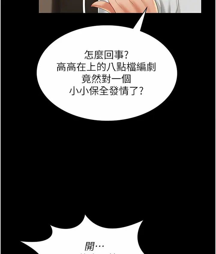 漫画《萌鬼饭店实录》第7话第133张图
