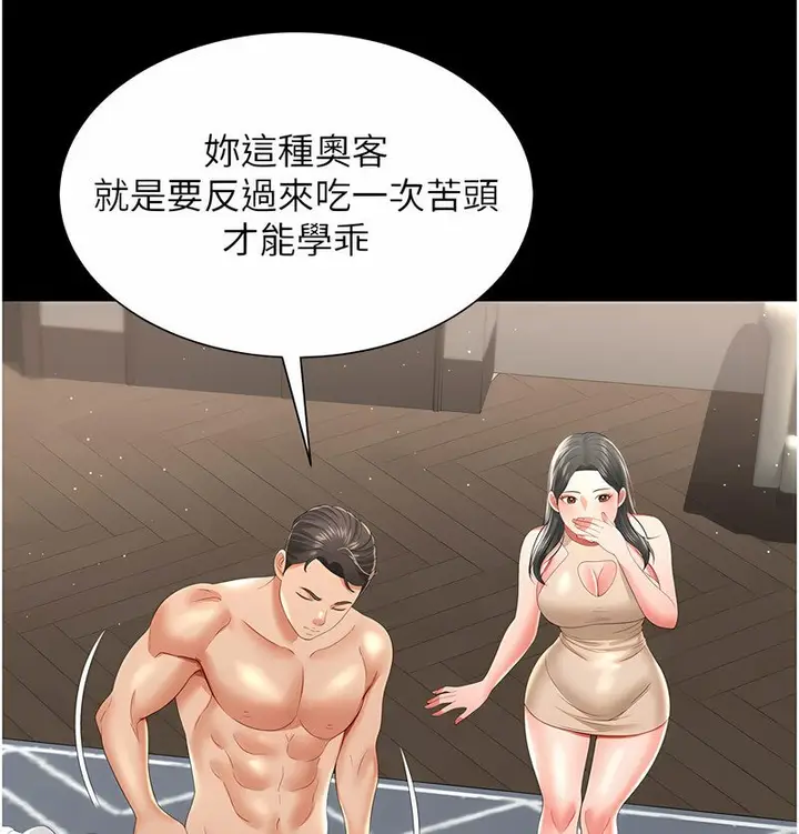 漫画《萌鬼饭店实录》第7话第143张图