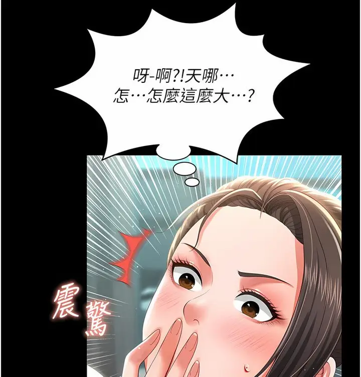 漫画《萌鬼饭店实录》第7话第147张图