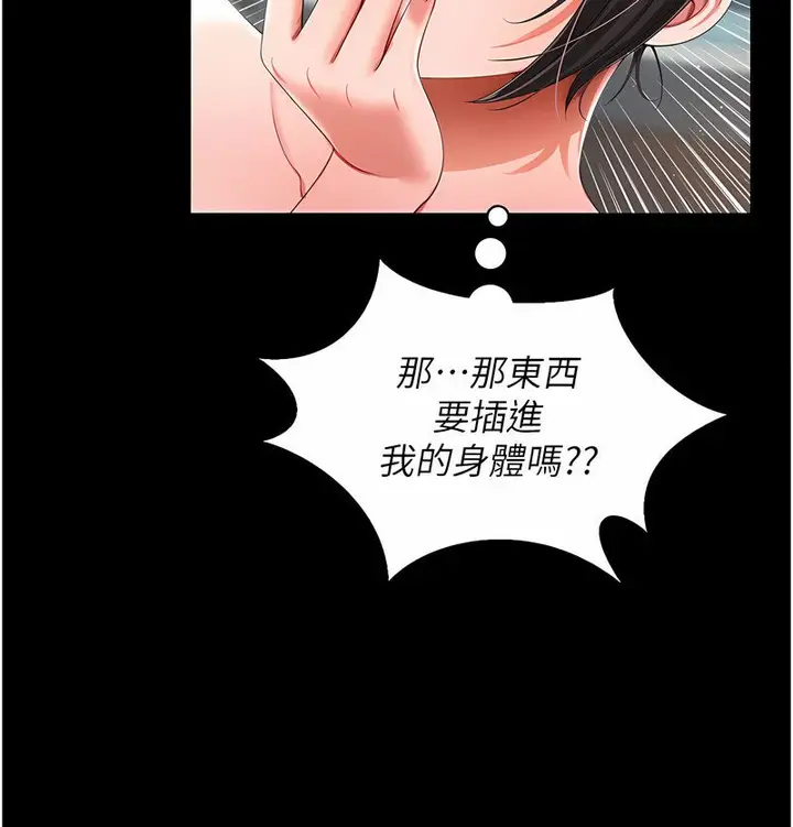 漫画《萌鬼饭店实录》第7话第148张图