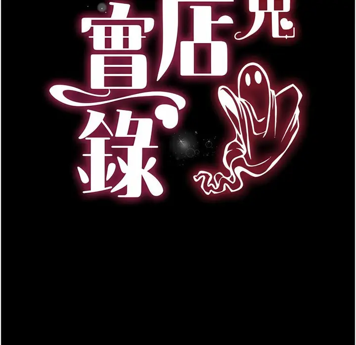 漫画《萌鬼饭店实录》第7话第15张图