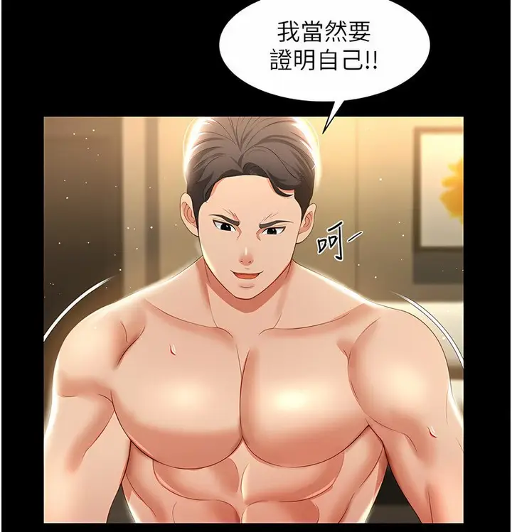 漫画《萌鬼饭店实录》第7话第151张图