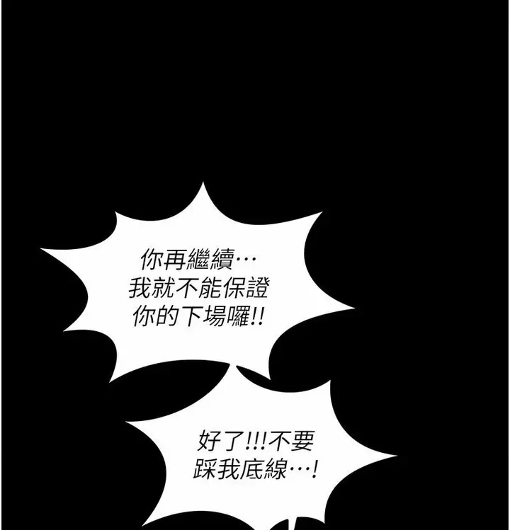 漫画《萌鬼饭店实录》第7话第152张图