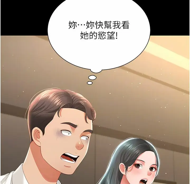 漫画《萌鬼饭店实录》第7话第17张图