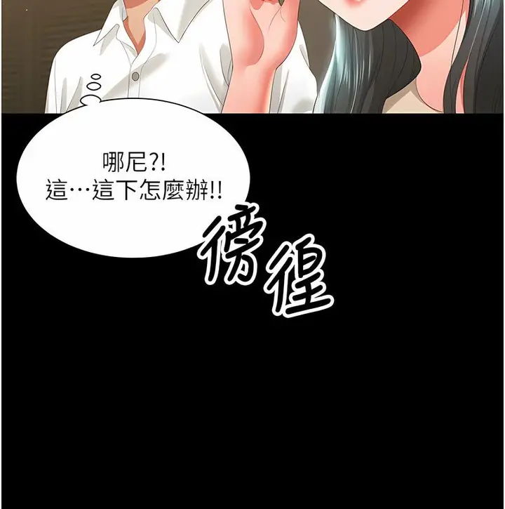 漫画《萌鬼饭店实录》第7话第22张图