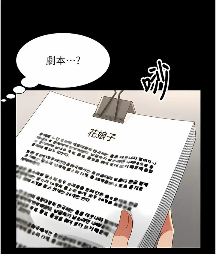 漫画《萌鬼饭店实录》第7话第32张图