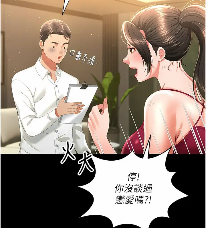 漫画《萌鬼饭店实录》第7话第43张图