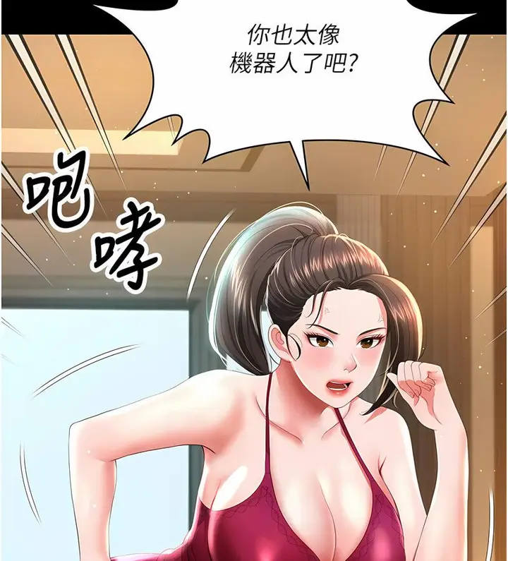 漫画《萌鬼饭店实录》第7话第45张图