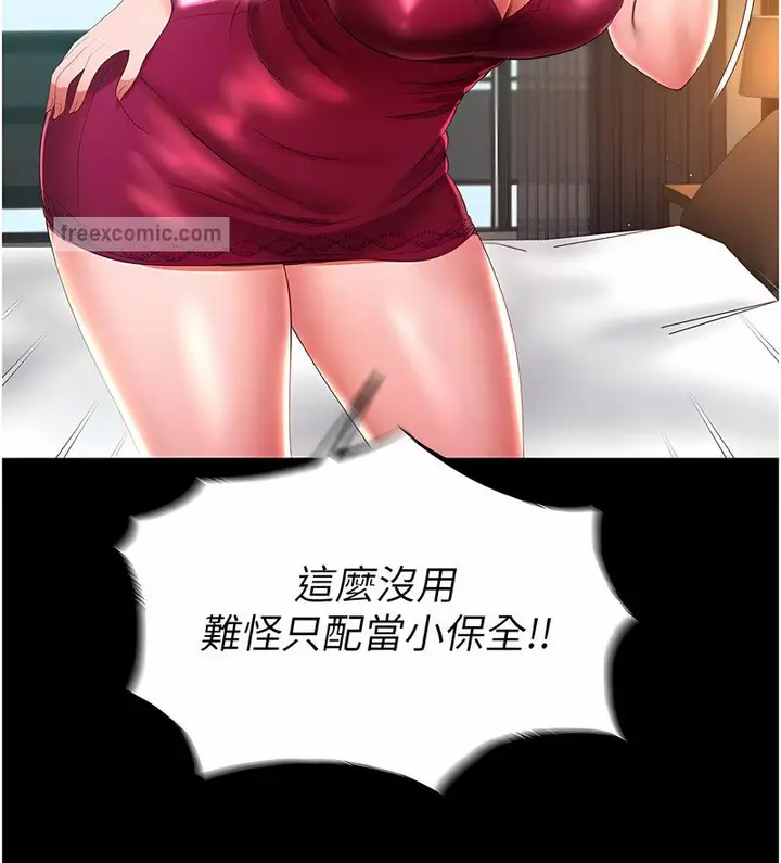 漫画《萌鬼饭店实录》第7话第46张图