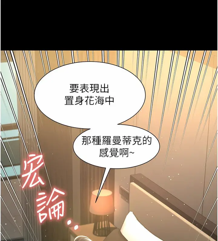 漫画《萌鬼饭店实录》第7话第49张图