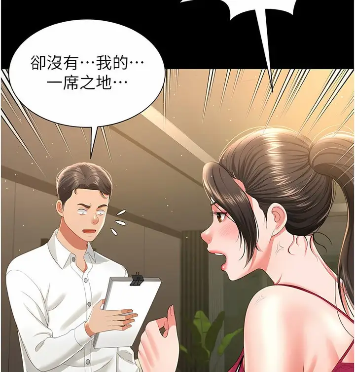 漫画《萌鬼饭店实录》第7话第55张图