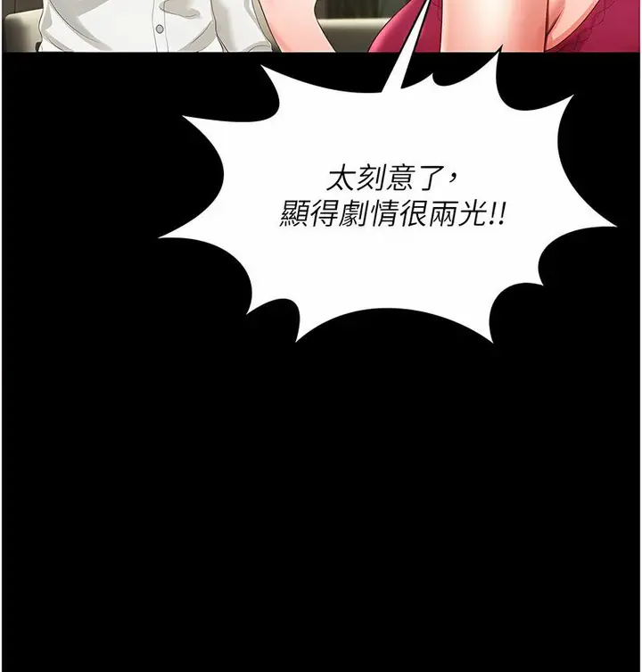 漫画《萌鬼饭店实录》第7话第56张图
