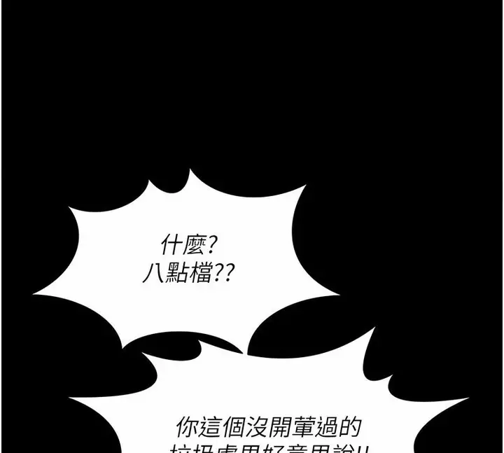 漫画《萌鬼饭店实录》第7话第86张图