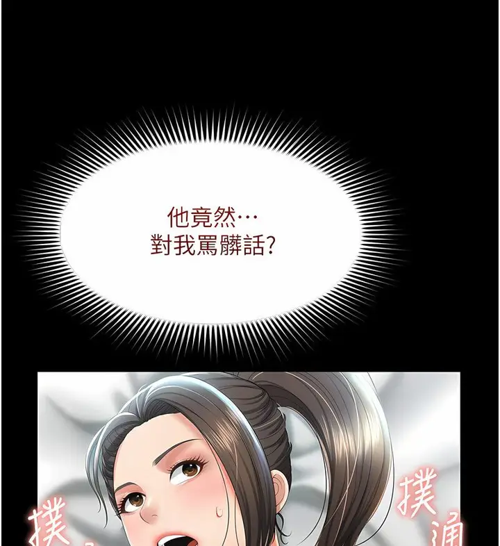 漫画《萌鬼饭店实录》第7话第97张图