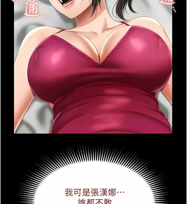 漫画《萌鬼饭店实录》第7话第98张图