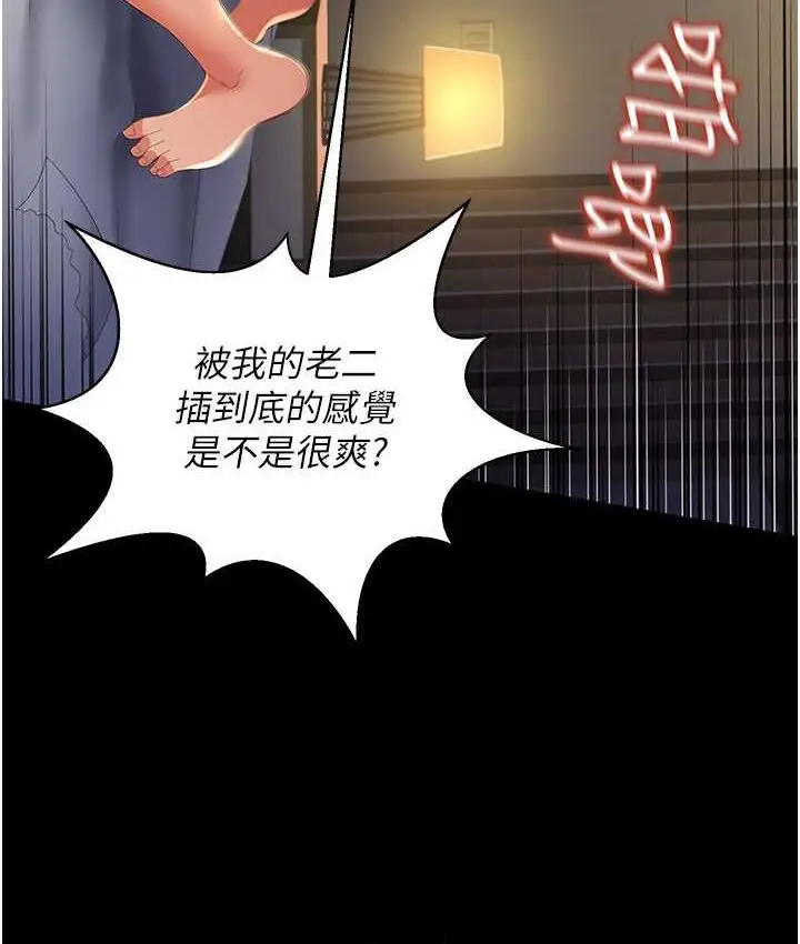漫画《萌鬼饭店实录》第8话第37张图
